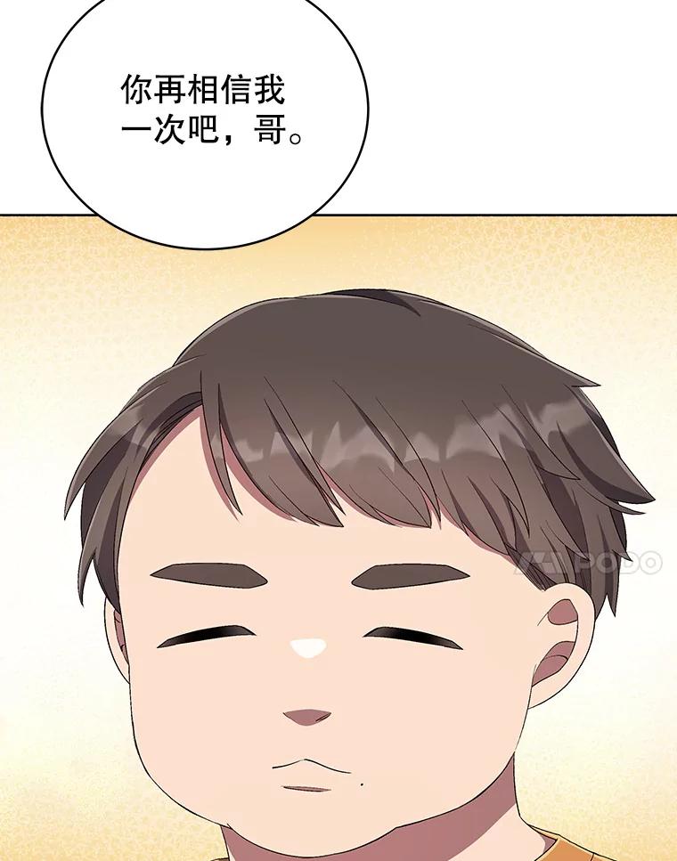 《今生成为全能爱豆》43.骚扰 第24页