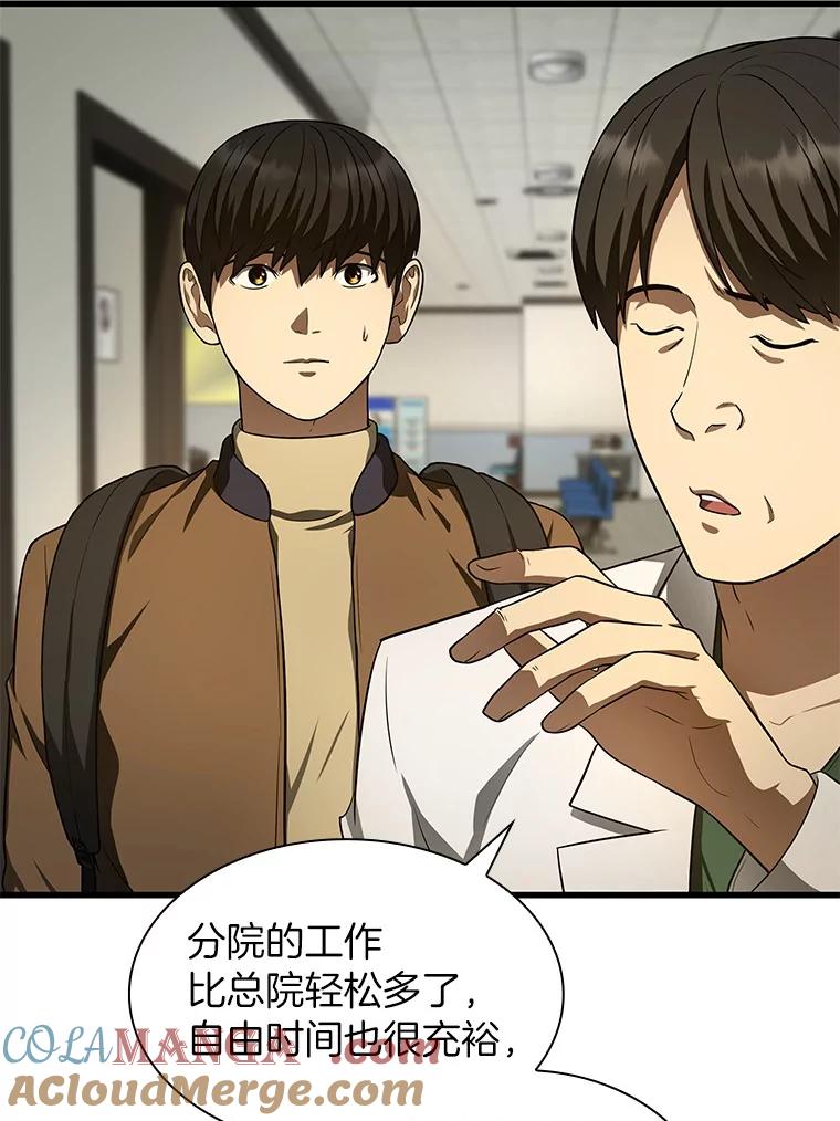 《AI神医的诞生》44.“度假” 第25页