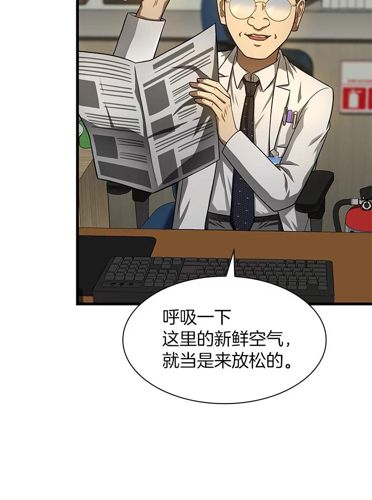 《AI神医的诞生》44.“度假” 第46页