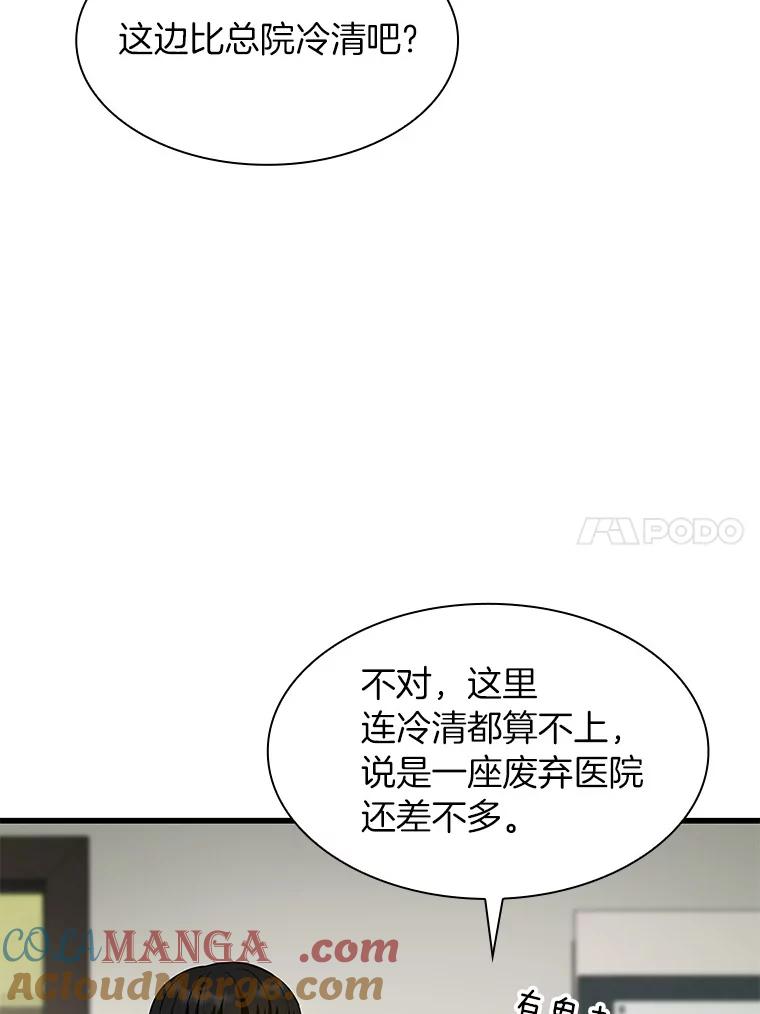 《AI神医的诞生》44.“度假” 第21页