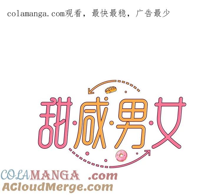 《甜咸男女》44.秘密 第1页