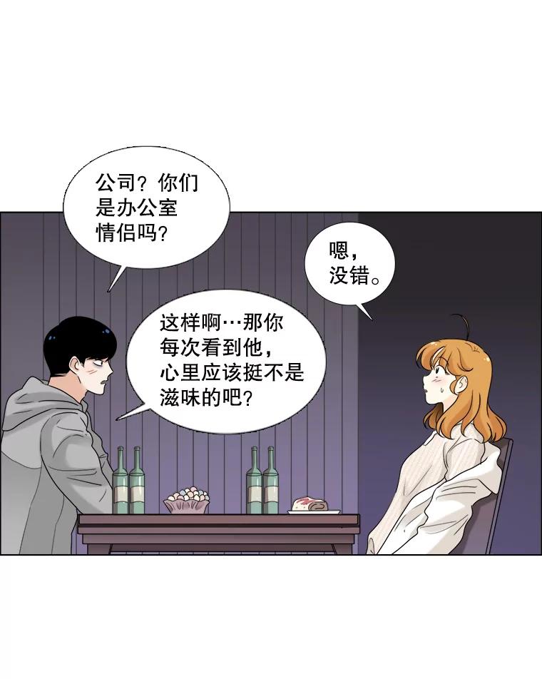《甜咸男女》44.秘密 第69页
