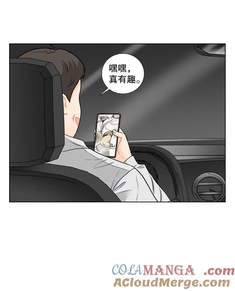 《甜咸男女》44.秘密 第82页