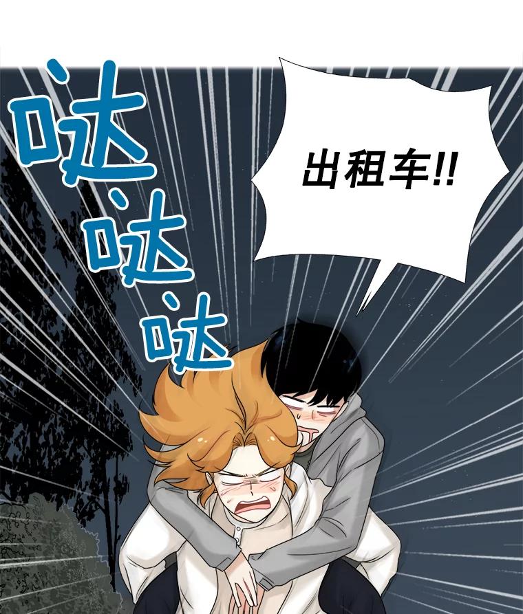 《甜咸男女》44.秘密 第84页