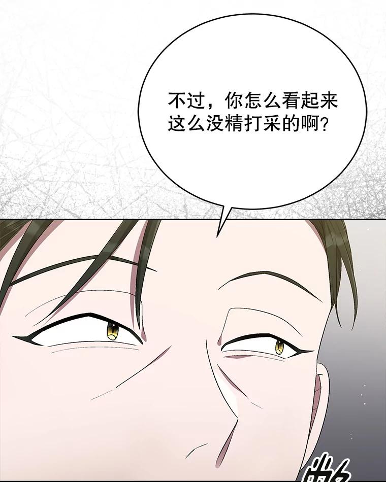 《今生成为全能爱豆》43.骚扰 第80页