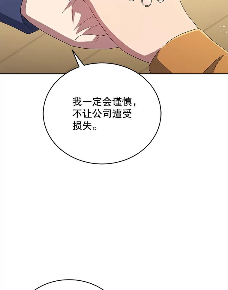 《今生成为全能爱豆》43.骚扰 第23页
