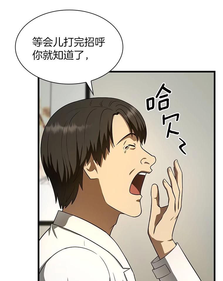 《AI神医的诞生》44.“度假” 第30页