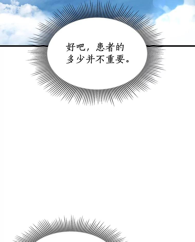 《AI神医的诞生》44.“度假” 第79页