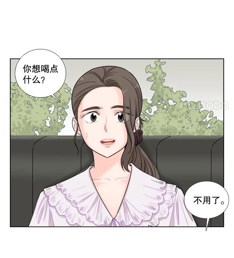 《甜咸男女》44.秘密 第5页