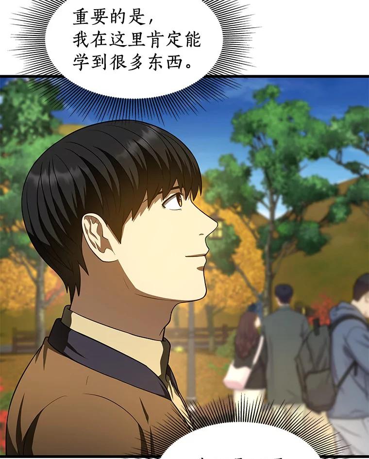 《AI神医的诞生》44.“度假” 第80页