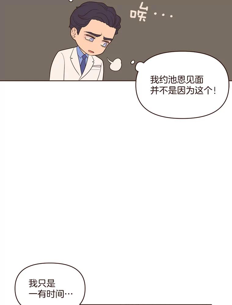 《财阀访谈》43.敷衍的生日派对 第9页