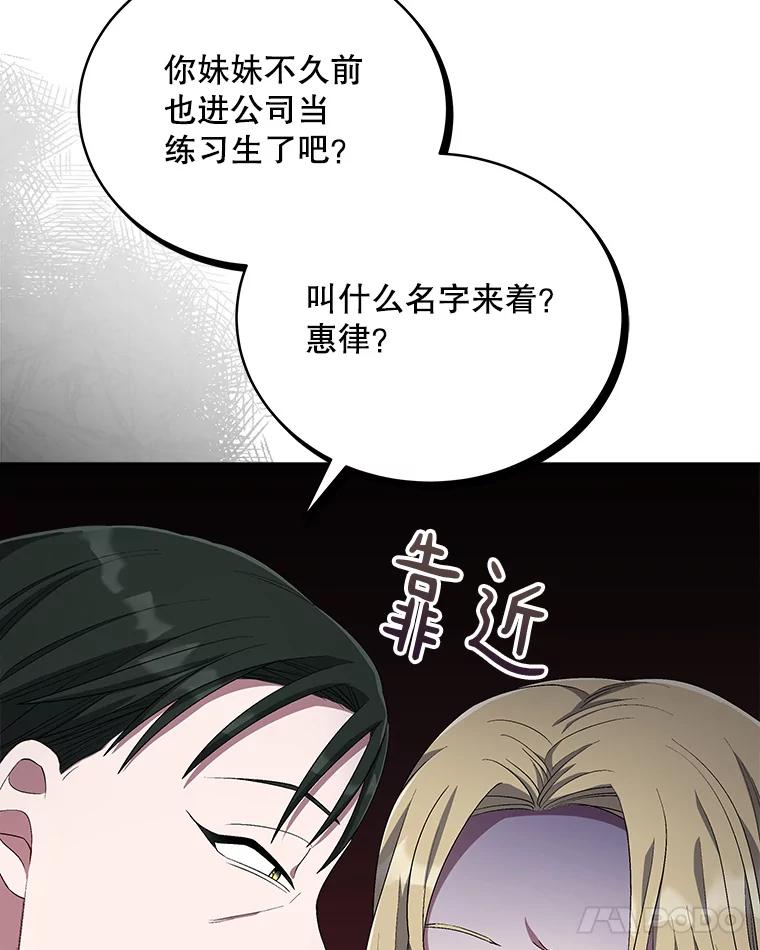 《今生成为全能爱豆》43.骚扰 第86页