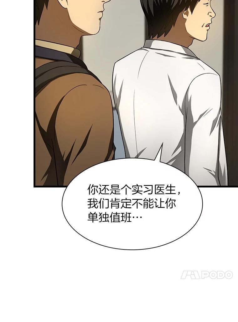 《AI神医的诞生》44.“度假” 第51页
