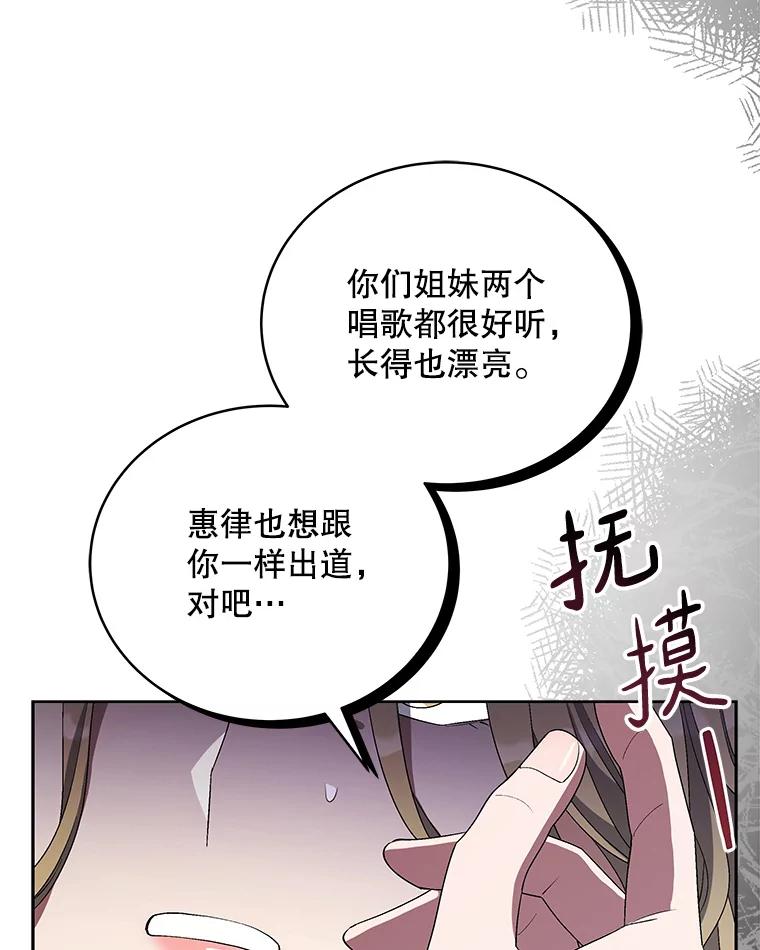 《今生成为全能爱豆》43.骚扰 第88页