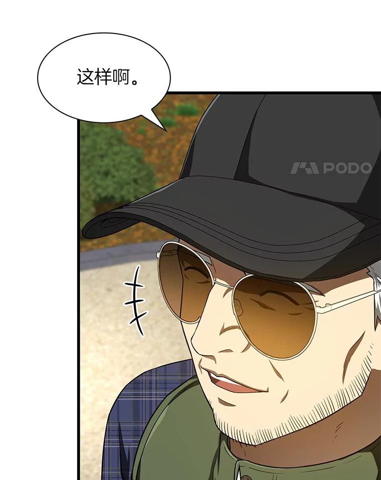 《AI神医的诞生》44.“度假” 第98页