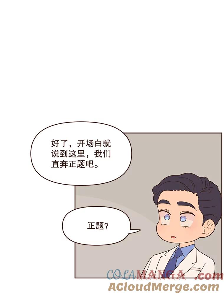 《财阀访谈》43.敷衍的生日派对 第19页