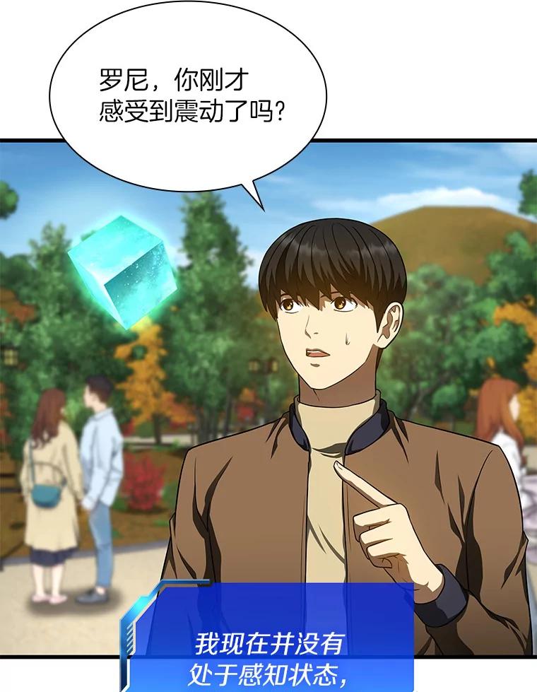 《AI神医的诞生》44.“度假” 第90页