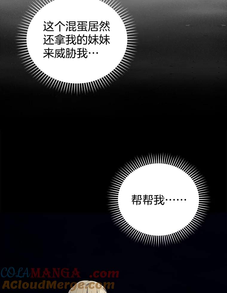《今生成为全能爱豆》43.骚扰 第97页