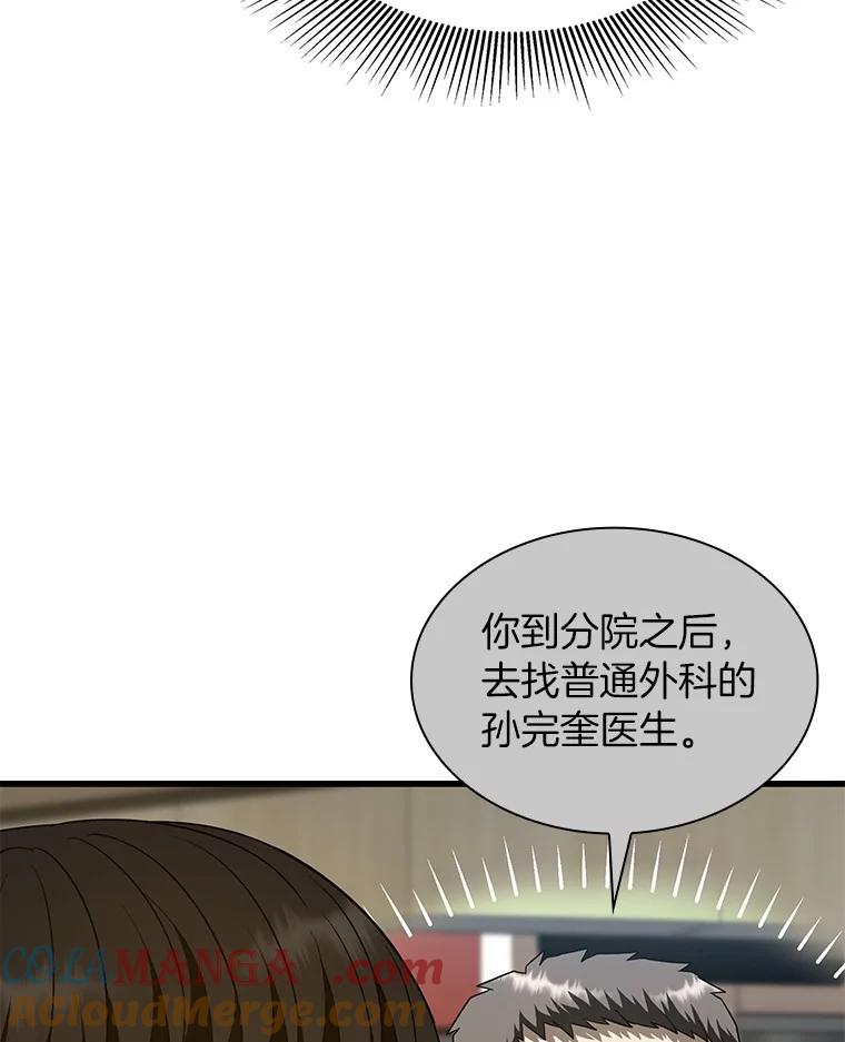 《AI神医的诞生》44.“度假” 第9页