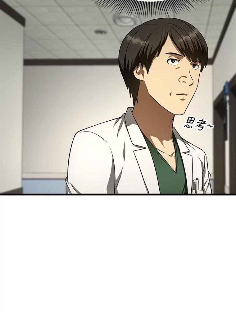 《AI神医的诞生》44.“度假” 第63页