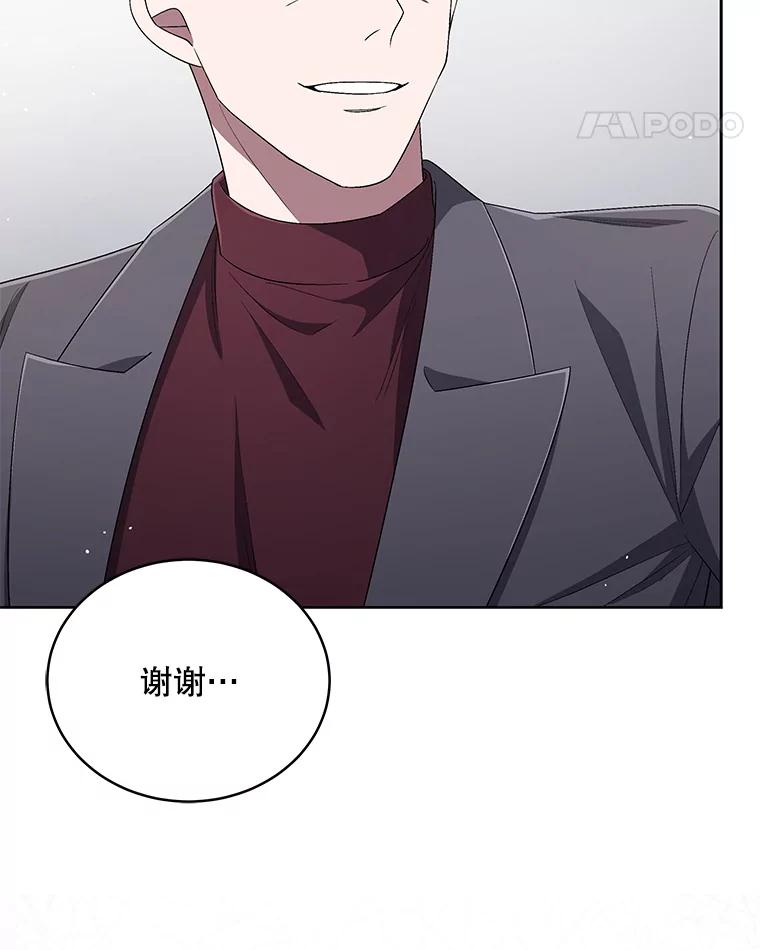 《今生成为全能爱豆》43.骚扰 第79页