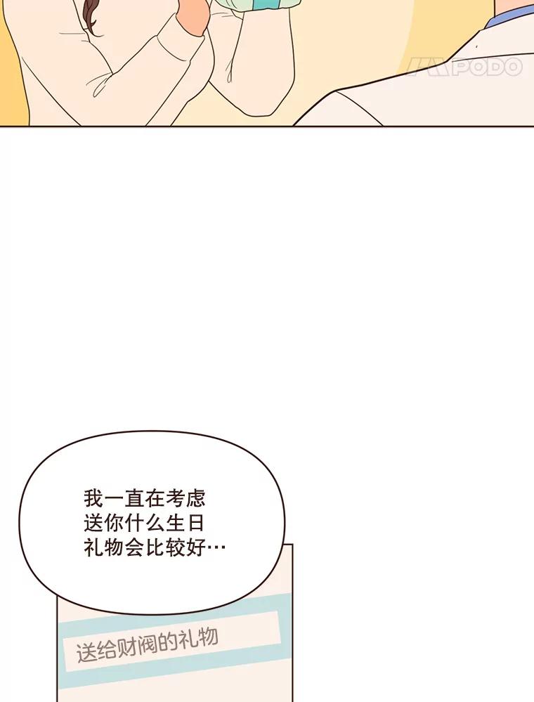 《财阀访谈》43.敷衍的生日派对 第21页