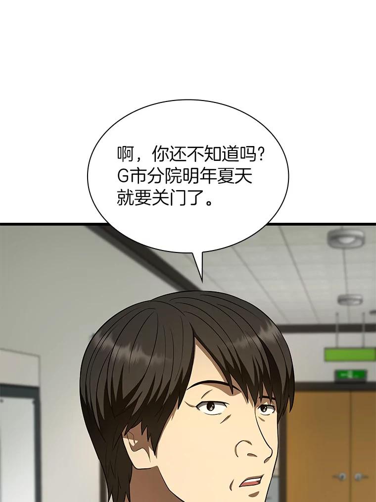 《AI神医的诞生》44.“度假” 第23页