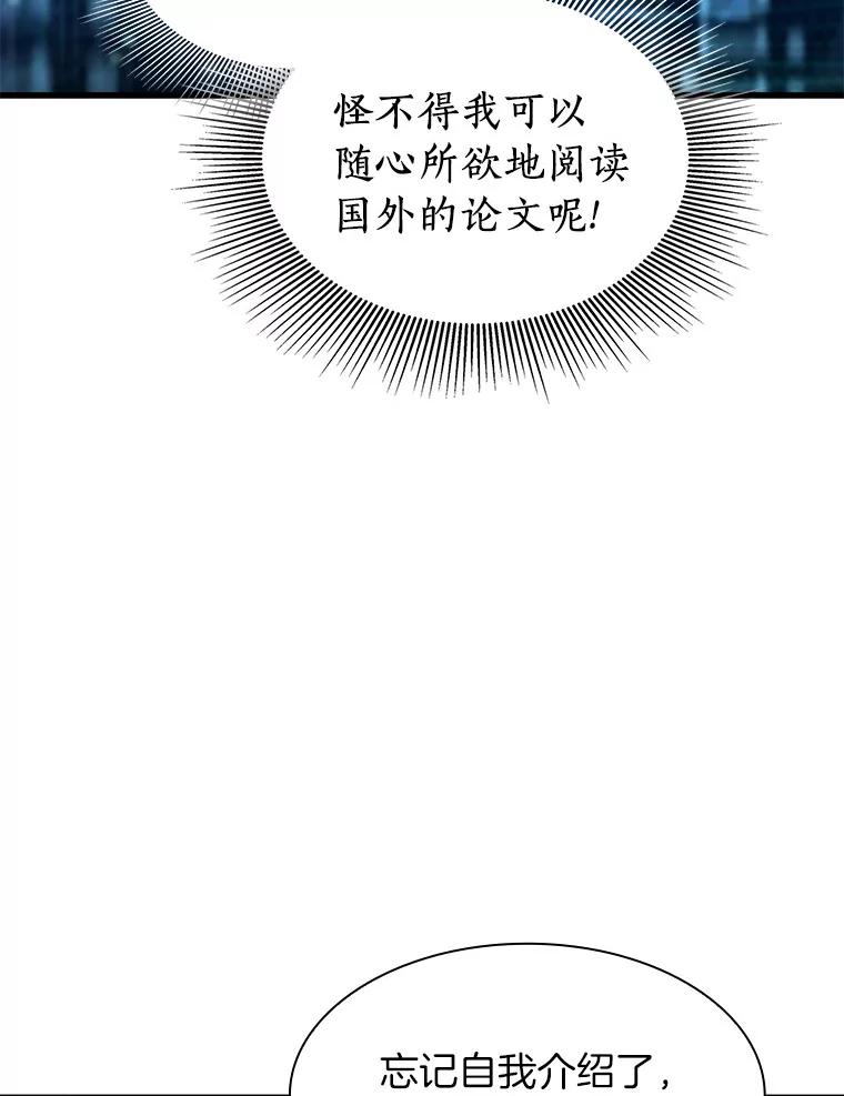 《AI神医的诞生》44.“度假” 第110页