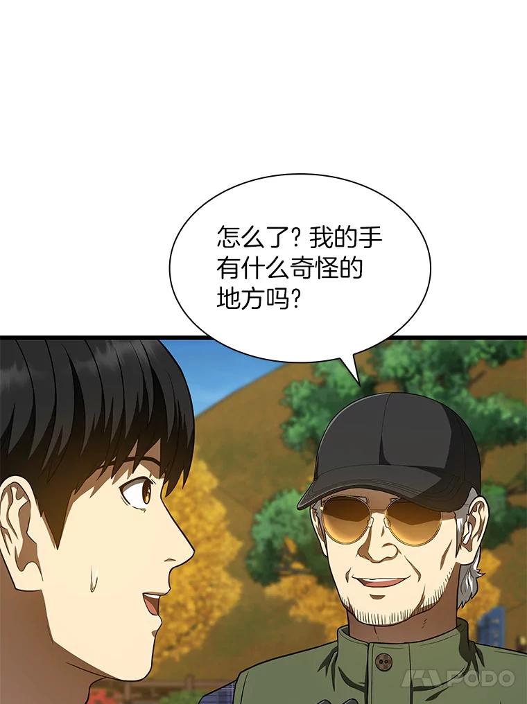 《AI神医的诞生》44.“度假” 第114页