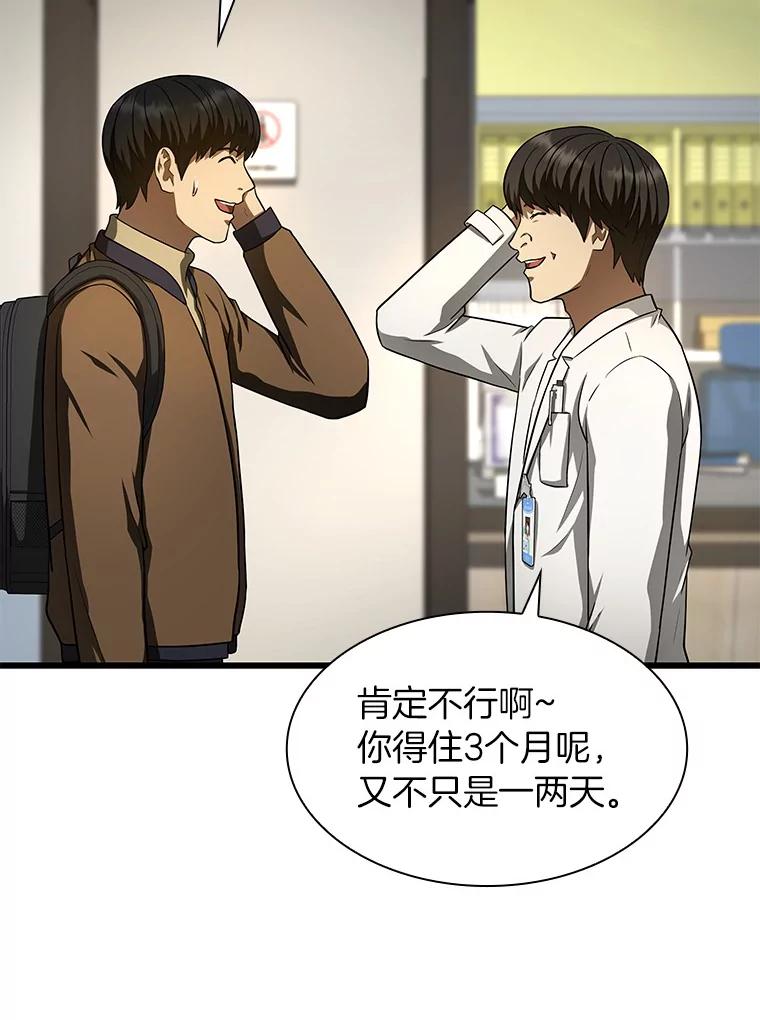 《AI神医的诞生》44.“度假” 第59页