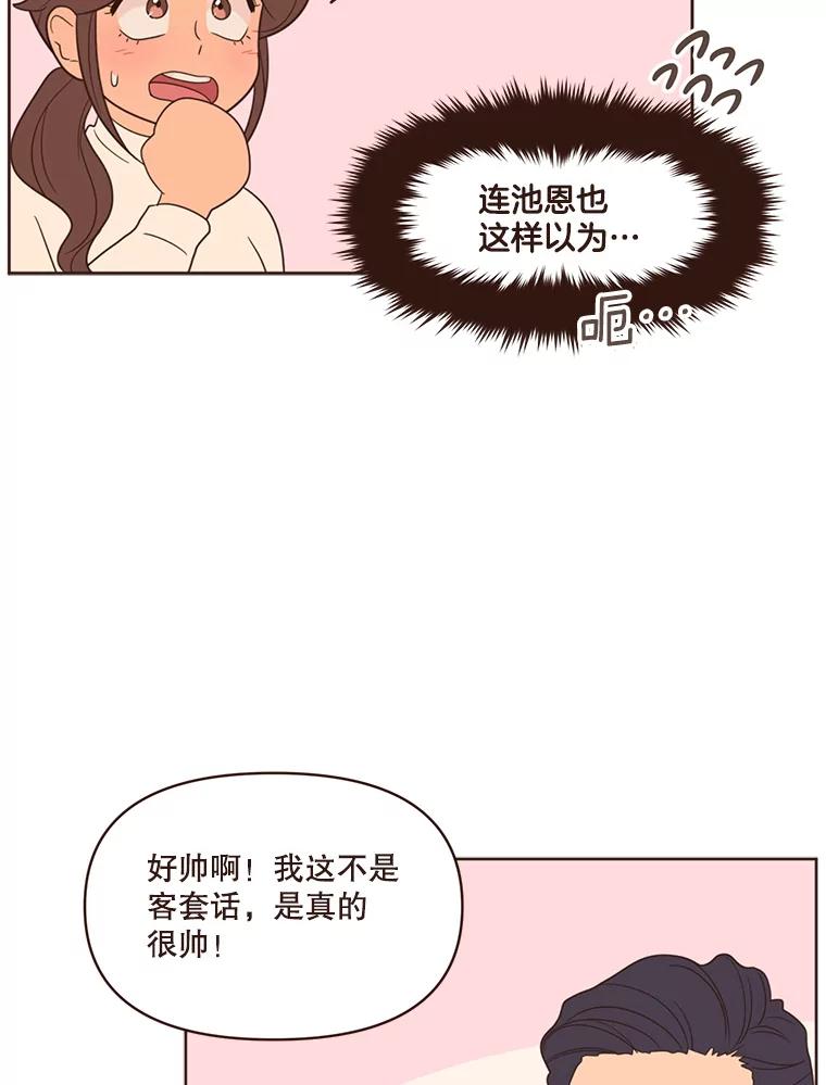 《财阀访谈》43.敷衍的生日派对 第15页