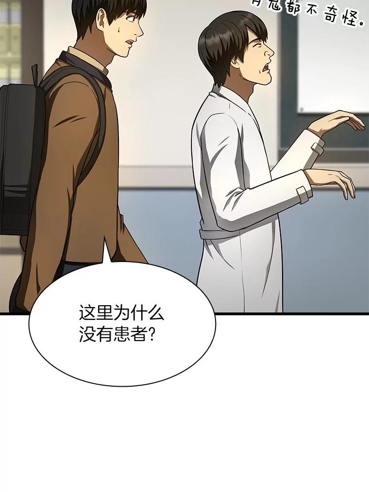《AI神医的诞生》44.“度假” 第22页