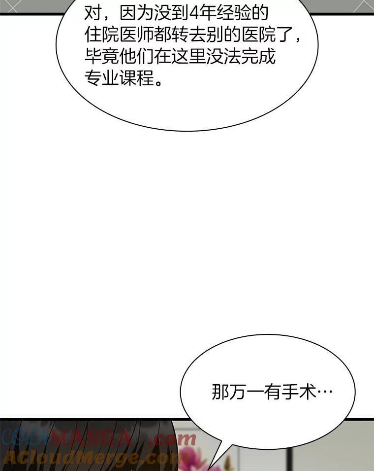 《AI神医的诞生》44.“度假” 第33页