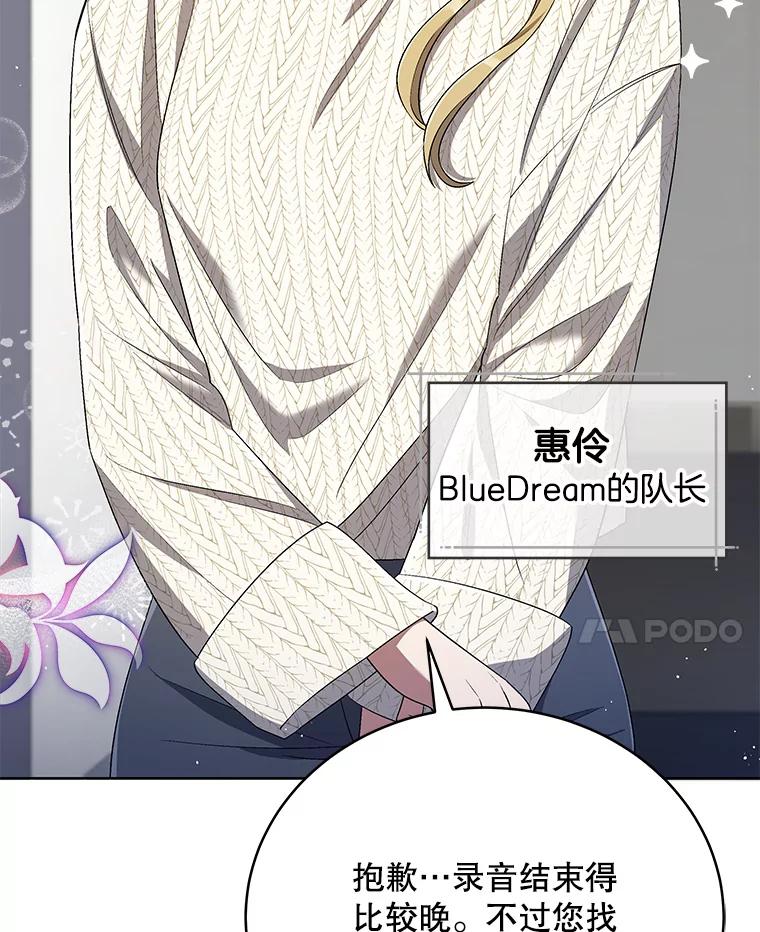 《今生成为全能爱豆》43.骚扰 第75页
