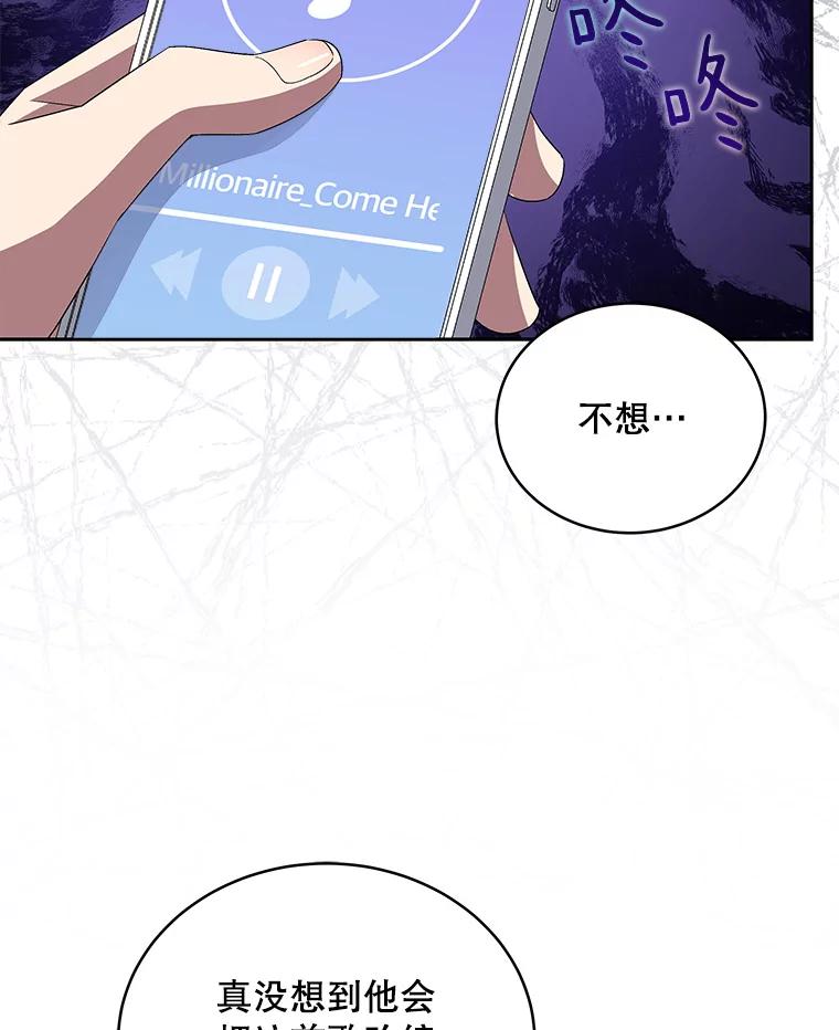 《今生成为全能爱豆》43.骚扰 第6页