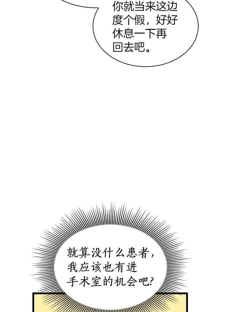 《AI神医的诞生》44.“度假” 第26页