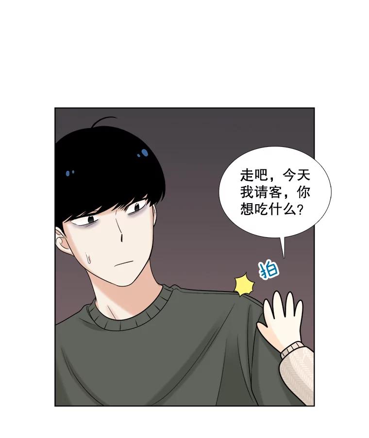 《甜咸男女》44.秘密 第54页