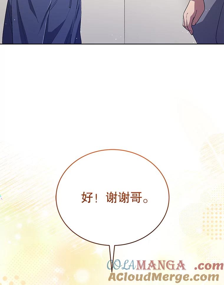 《今生成为全能爱豆》43.骚扰 第29页