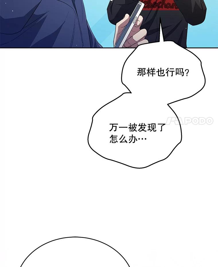 《今生成为全能爱豆》43.骚扰 第4页