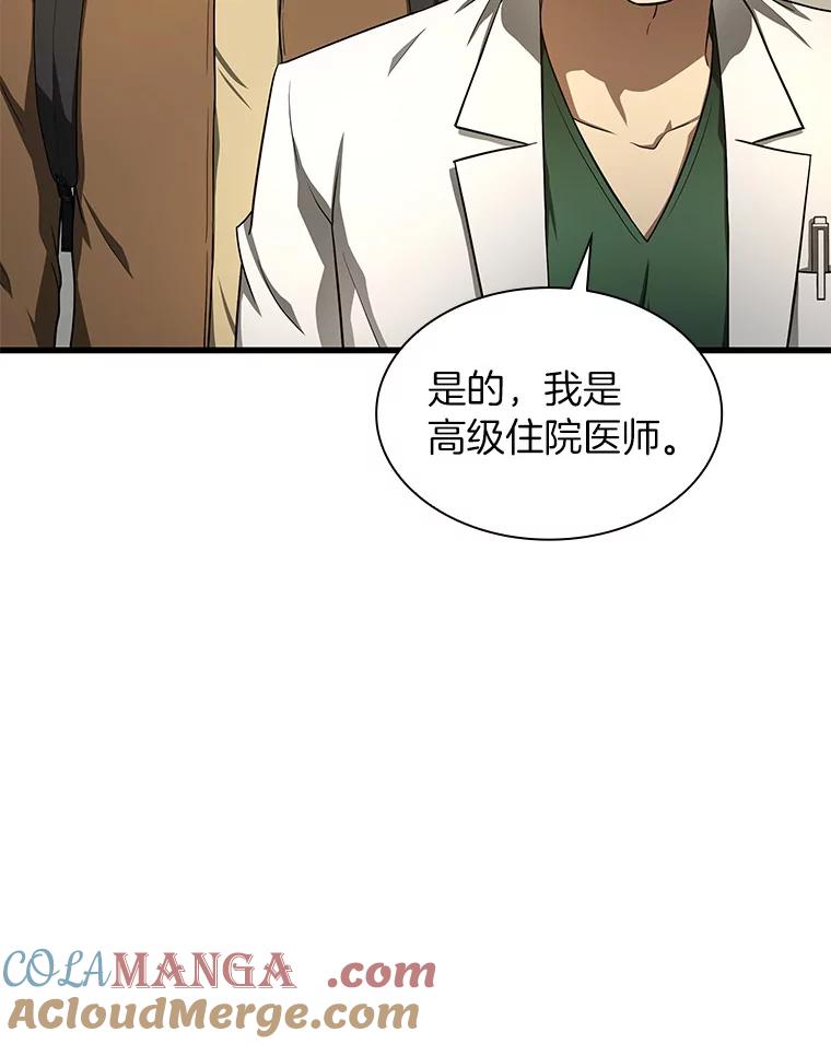 《AI神医的诞生》44.“度假” 第29页