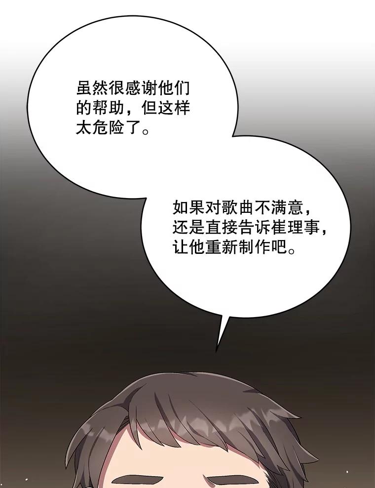 《今生成为全能爱豆》43.骚扰 第12页