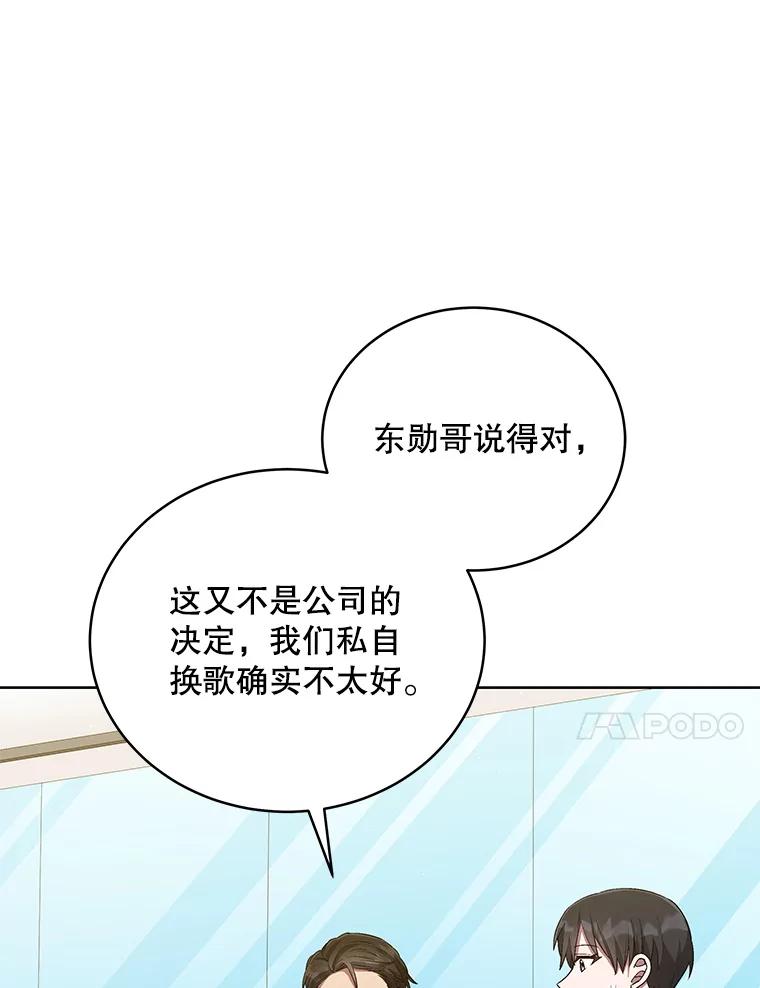 《今生成为全能爱豆》43.骚扰 第14页