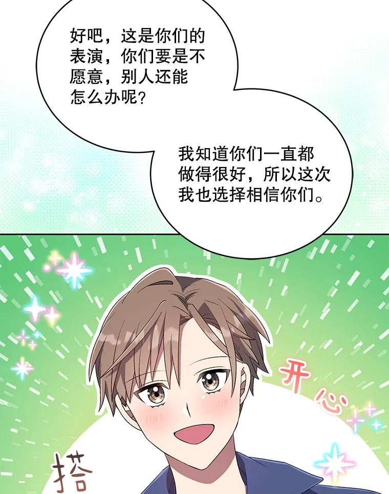 《今生成为全能爱豆》43.骚扰 第26页