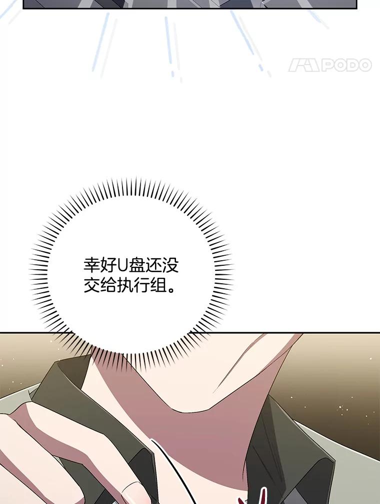 《今生成为全能爱豆》43.骚扰 第62页