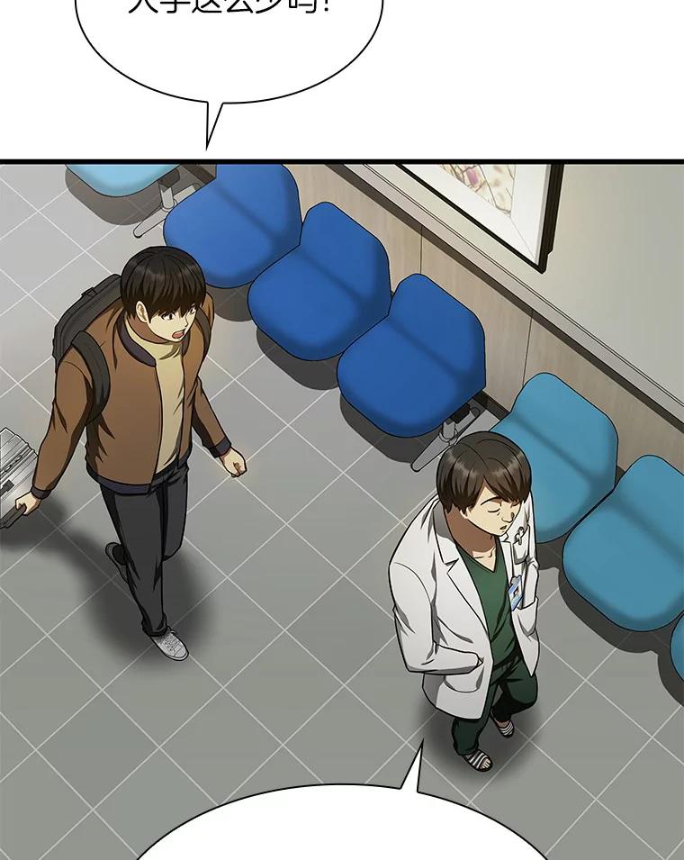 《AI神医的诞生》44.“度假” 第32页