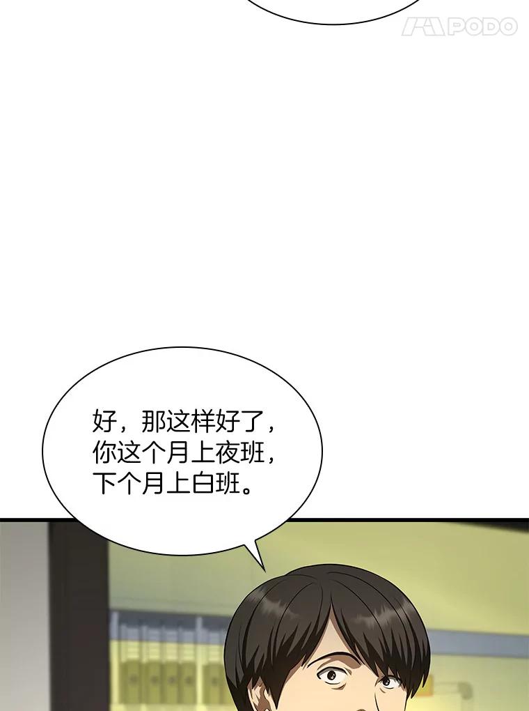 《AI神医的诞生》44.“度假” 第55页