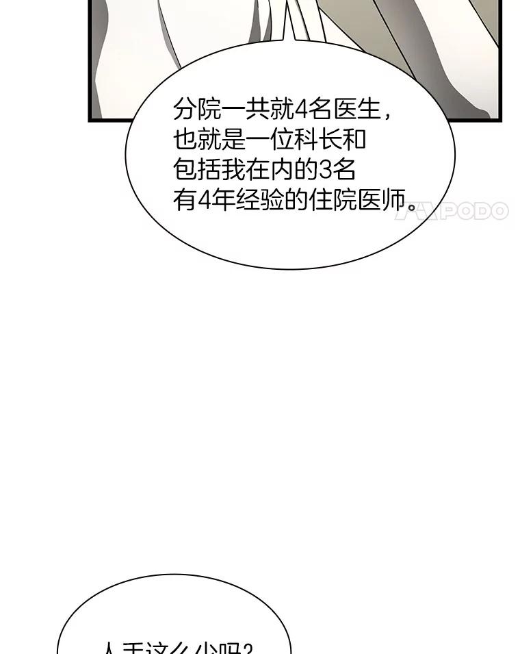《AI神医的诞生》44.“度假” 第31页