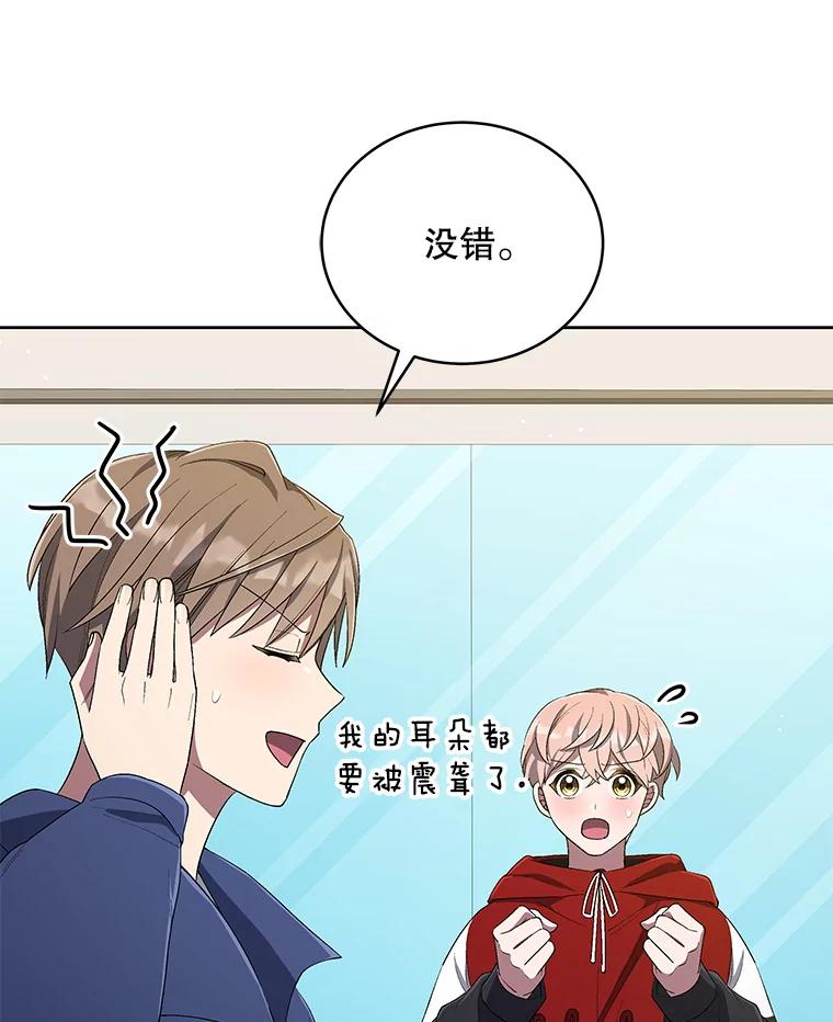 《今生成为全能爱豆》43.骚扰 第3页