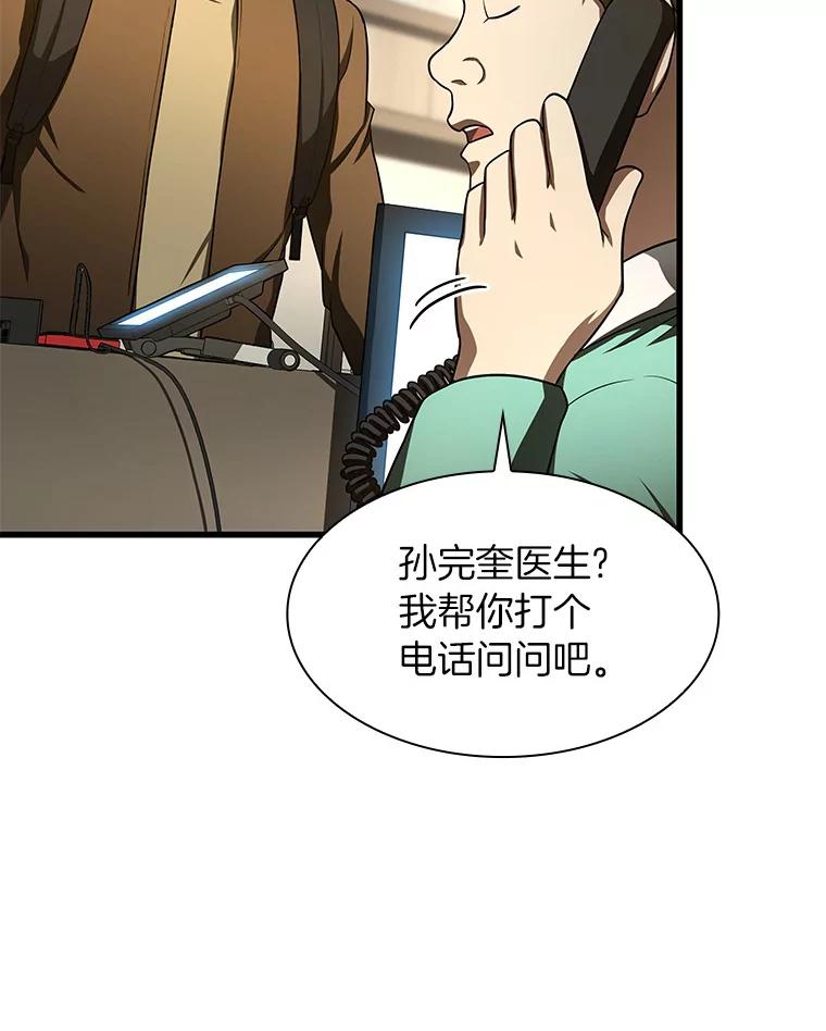 《AI神医的诞生》44.“度假” 第12页
