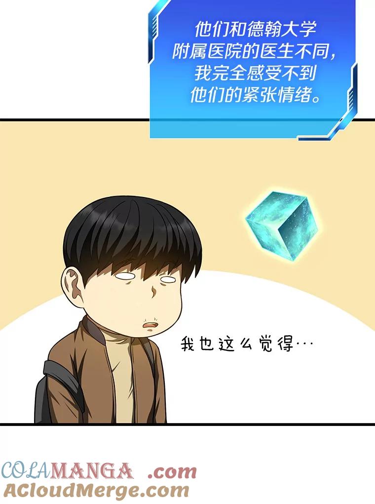 《AI神医的诞生》44.“度假” 第49页